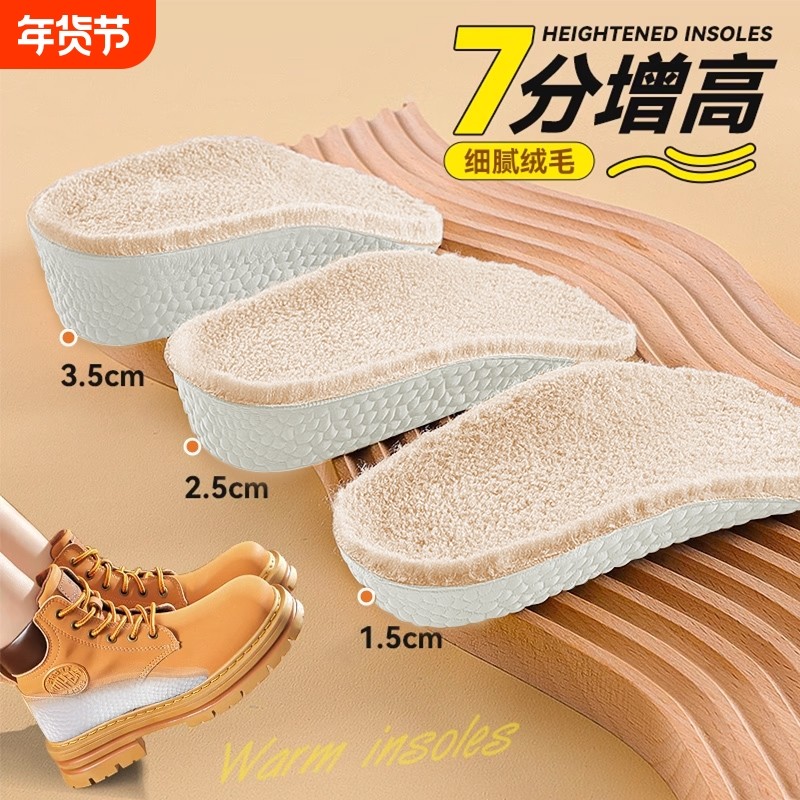 保暖增高鞋垫女不累脚隐形冬季加绒加厚小个子后跟增高半垫男支撑,服饰配件/皮带/帽子/围巾,增高垫,淘宝优惠券,粉丝福利购,淘宝优惠卷