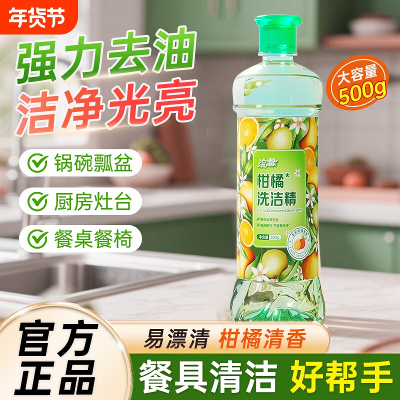 强效去油污洗洁精家庭餐批发去油清洁剂净洗涤剂500g强力厨房瓶装