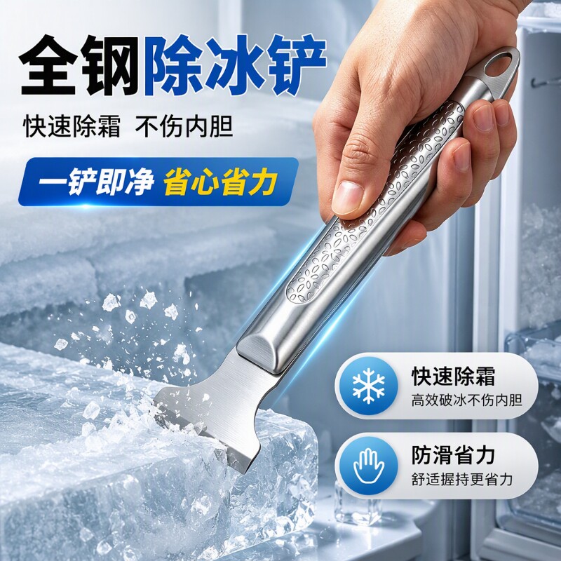 冰箱除冰不锈钢铲子铲锅底铲煤气灶去污专用刮刀多功能厨房卫生铲
