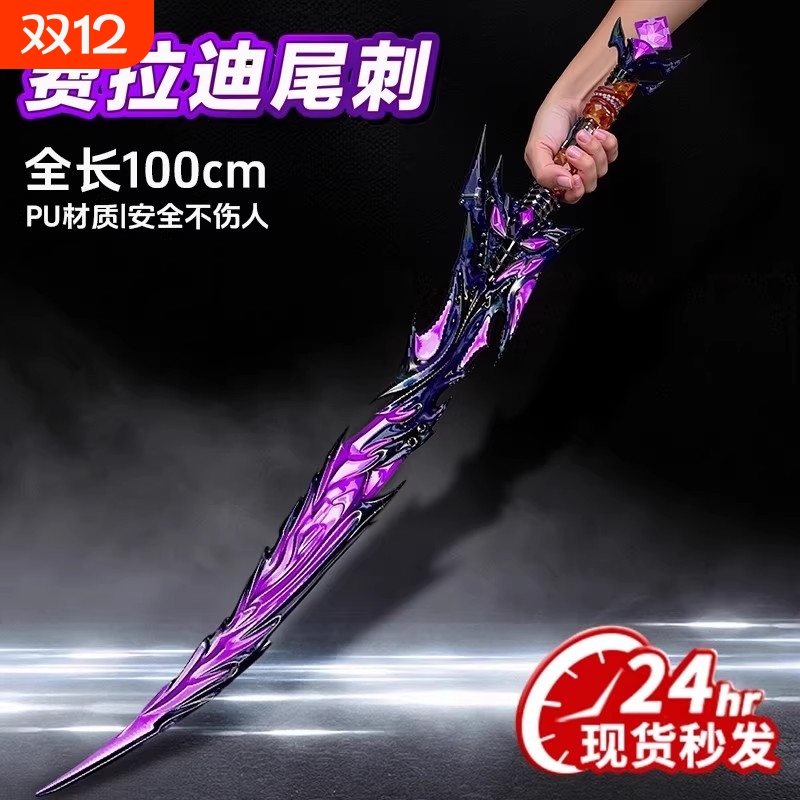 【正版授权】弗拉迪尾刺！抢！