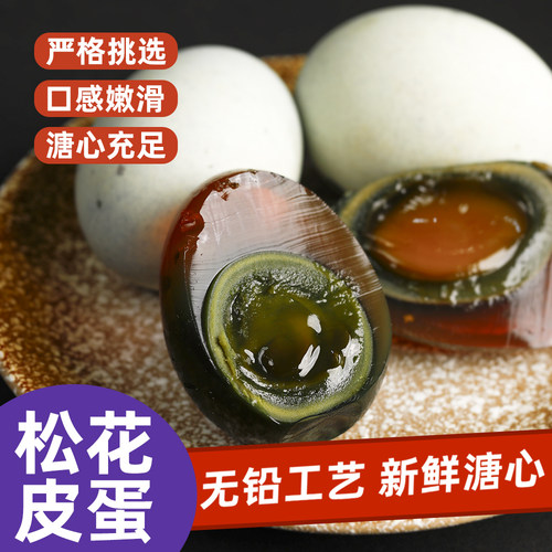 松花皮蛋湖南特产正宗特大无铅工艺松花皮蛋大溏心蛋批发一整箱