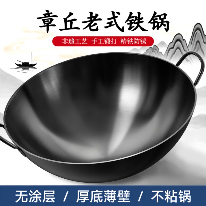 章丘生铁锅无涂层不粘锅家用炒菜锅双耳大铁锅炒锅锅电磁炉凹面