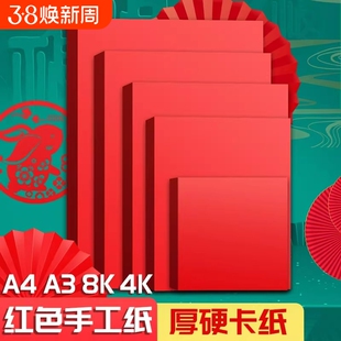 纸雕A4红色卡纸新年折纸贺卡硬卡双面大红纸加厚剪纸手工窗花