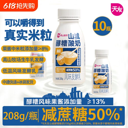 【低温酸奶】天友山城醪糟酸奶208g*10瓶整箱重庆营养风味发酵乳