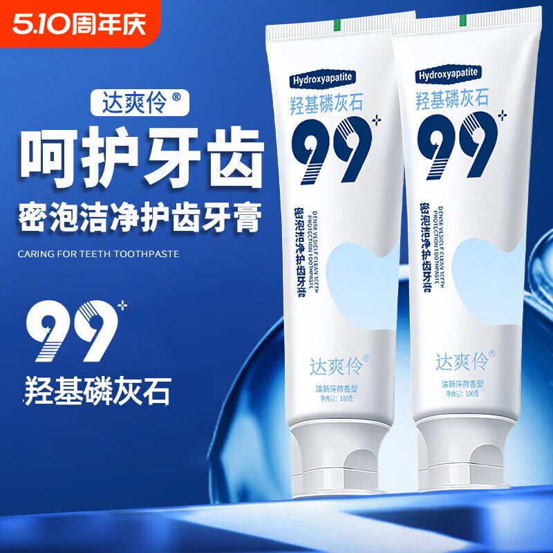 羟基磷灰石牙膏俊温和护齿牙釉质牙龈护理亮白去牙渍密泡牙龈口腔