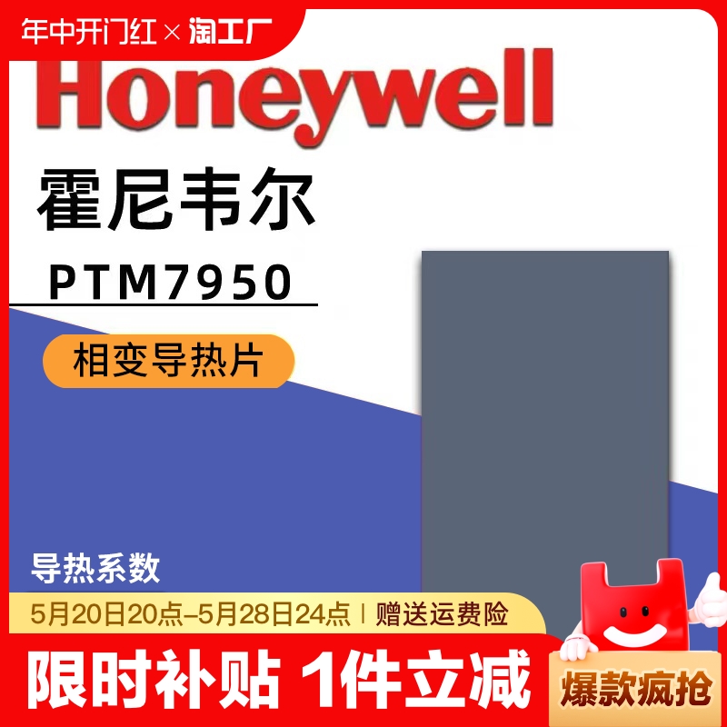 7950相变导热片硅脂片笔记本手机台式电脑片硅脂cpu硅脂膏散热-封面