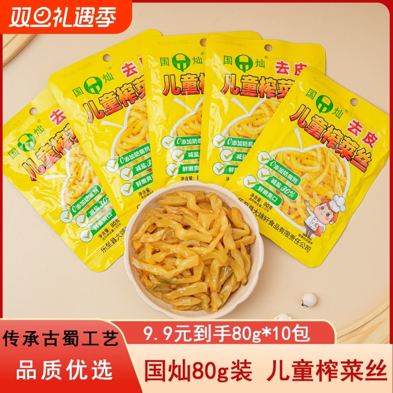 国灿儿童榨菜丝去皮脆嫩爽口下饭菜佐餐即食开味小菜四川咸菜腌菜