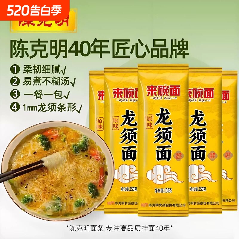 陈克明龙须细面挂面150g面条方便速食拌面荞麦鸡蛋面原味小包装