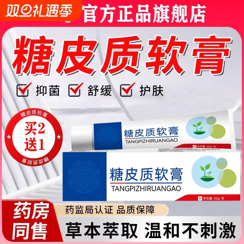 外用糖皮质激素软膏正品草本萃取成人皮肤抑菌舒缓护肤抑菌膏