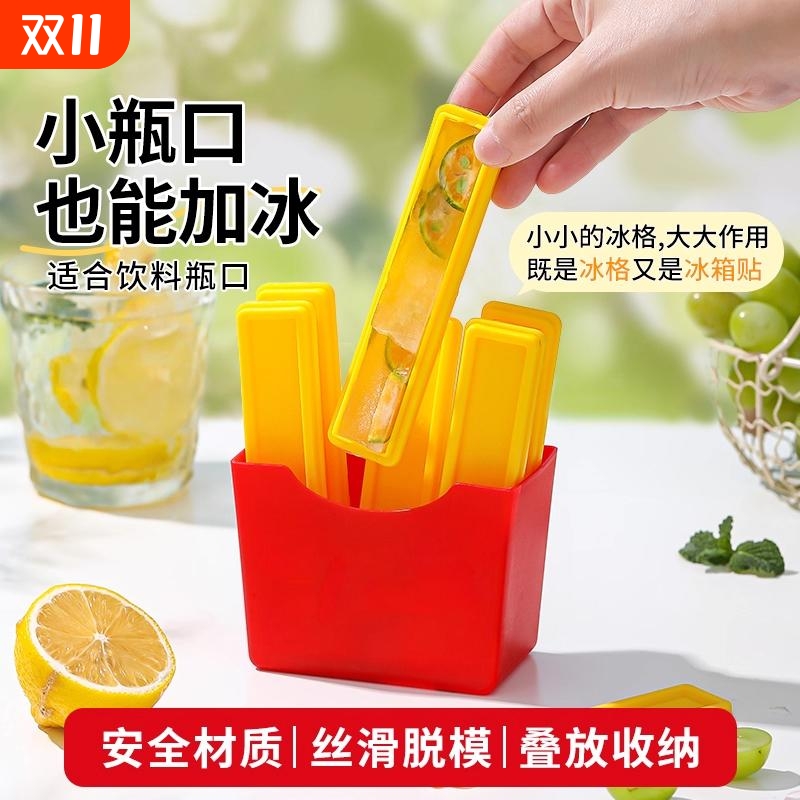 薯冰乐磁吸长条冰格家用DIY薯条冻冰条模具酸奶水果果汁食品级