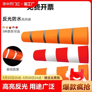 风向标反光风向袋气象危安检户外屋顶验厂用农业微风数据手工测量