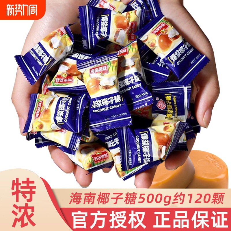 海南椰子糖500g散装喜糖海南特产特糖果过新年货小零食特浓传统
