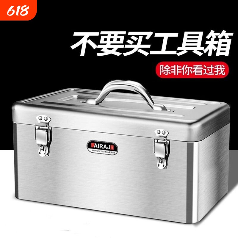 不锈钢工具箱多功能车载铁皮箱子家用五金收纳箱不绣钢家庭大容量