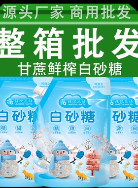 云南纯甘蔗一级白砂糖螺旋盖设计白糖烘焙蔗糖储存优质袋装罐装