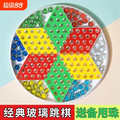 大号跳棋弹珠大人儿童益智小学生