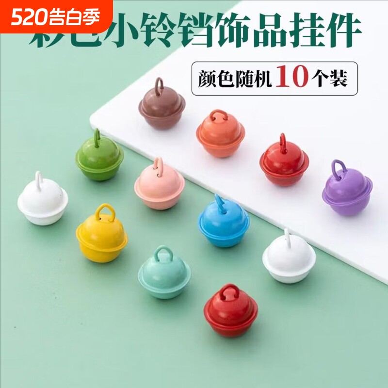 彩色小铃铛饰品配件钥匙扣金属烤漆铃铛diy手链宠物挂饰粉色白色