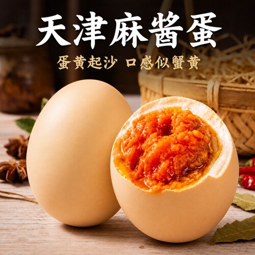 正宗麻酱鸡蛋天津特产当地直发