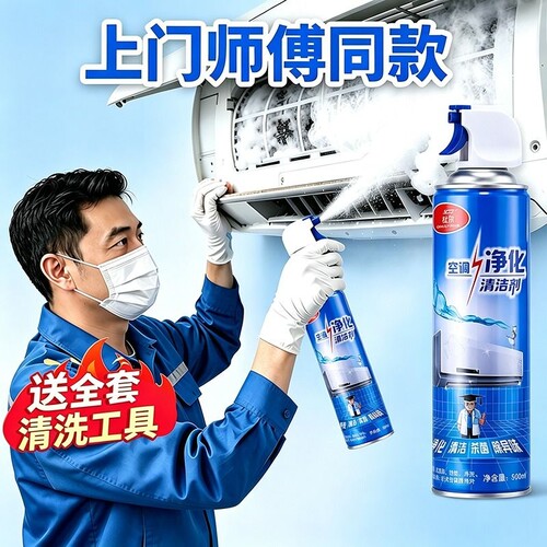 50倍强力空调清洁剂|杀菌除霉