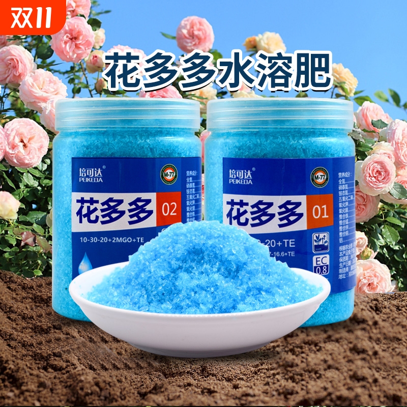 花多多1号2号肥料水溶促开花通用