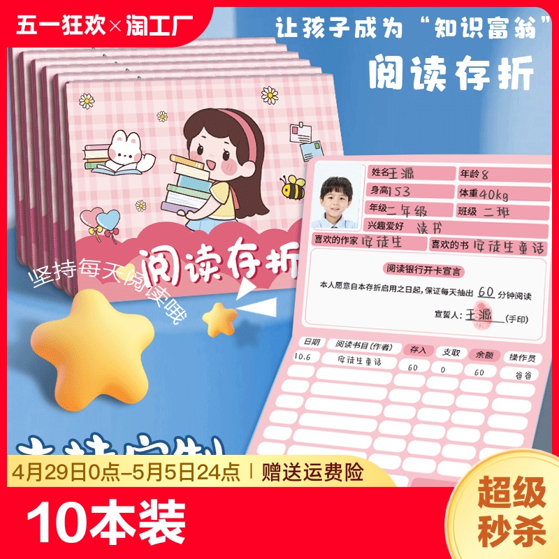 少儿阅读存折儿童奖励积分卡小学生幼儿心愿存折教学奖励用品批发