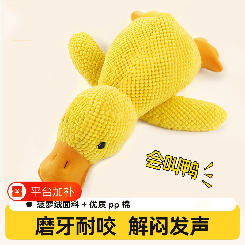 小黄鸭狗狗玩具毛绒玩偶发声小狗狗磨牙耐咬自嗨解闷神器宠物幼犬