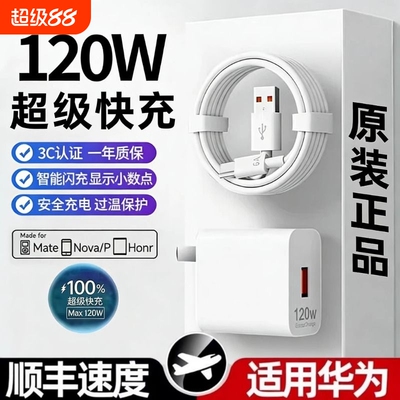 适用华为充电器120W原装手机mate60/80pro官方超级快充头70pro套装66W插头p50/40数据线荣耀充电头正品