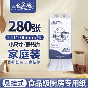 280抽悬挂式 厨房纸巾女主角吸油吸水纸一次性擦手清洁料理纸