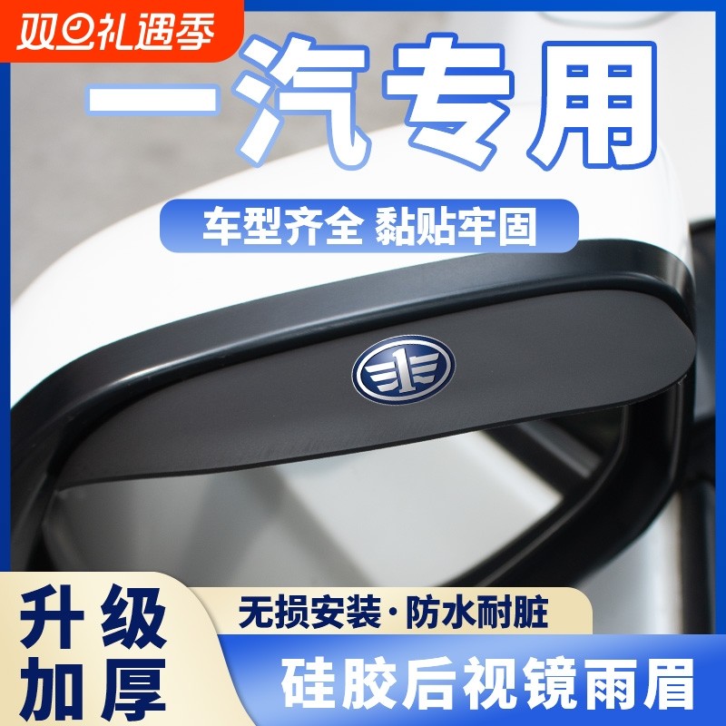 一汽红旗奔腾X40T33T77T99森雅R7R8R9专用后视镜挡