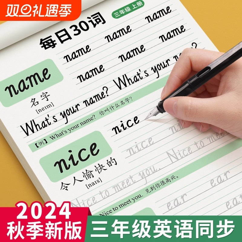 钢笔硬笔描红写字贴专用练字本