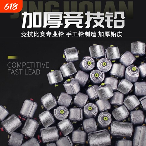 铅坠傲湖矮墩墩手工竞技专用双芯加厚铅皮快速铅防炸钓鱼专用配件