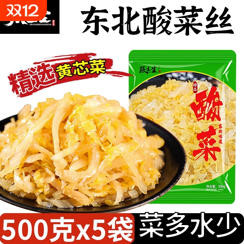 大缸腌制正宗东北酸菜丝