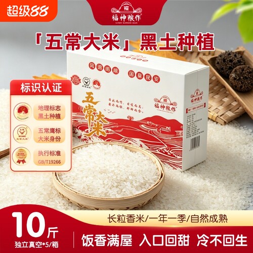 福神粮作五常大米5kg真空盒装