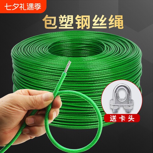 包塑钢丝绳【厂家直销】量大优惠