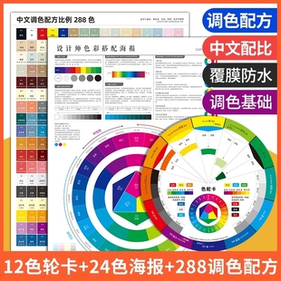 12色轮卡24色相环288色调色卡配方比例膏色粉皮具油漆涂料色彩国标美术绘画烘焙配色对比色度标准色环颜色