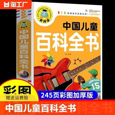 中国儿童百科全书注音版关于宇宙