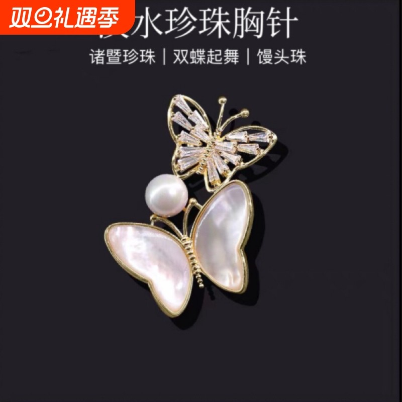 小香风淡水珍珠双蝶起舞水晶胸针小众轻奢新款毛衣衬衫防走光别针