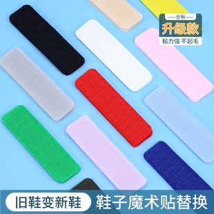 魔術(shù)貼鞋 粘粘貼子母貼衣服毛刺粘扣帶涼鞋 子更換粘貼條兒童寶寶鞋