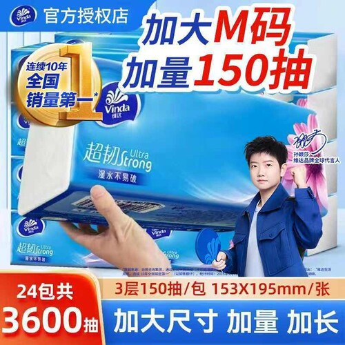 维达M码纸巾450张24大包箱家用实惠装餐巾纸卫生纸擦手纸面巾纸抽