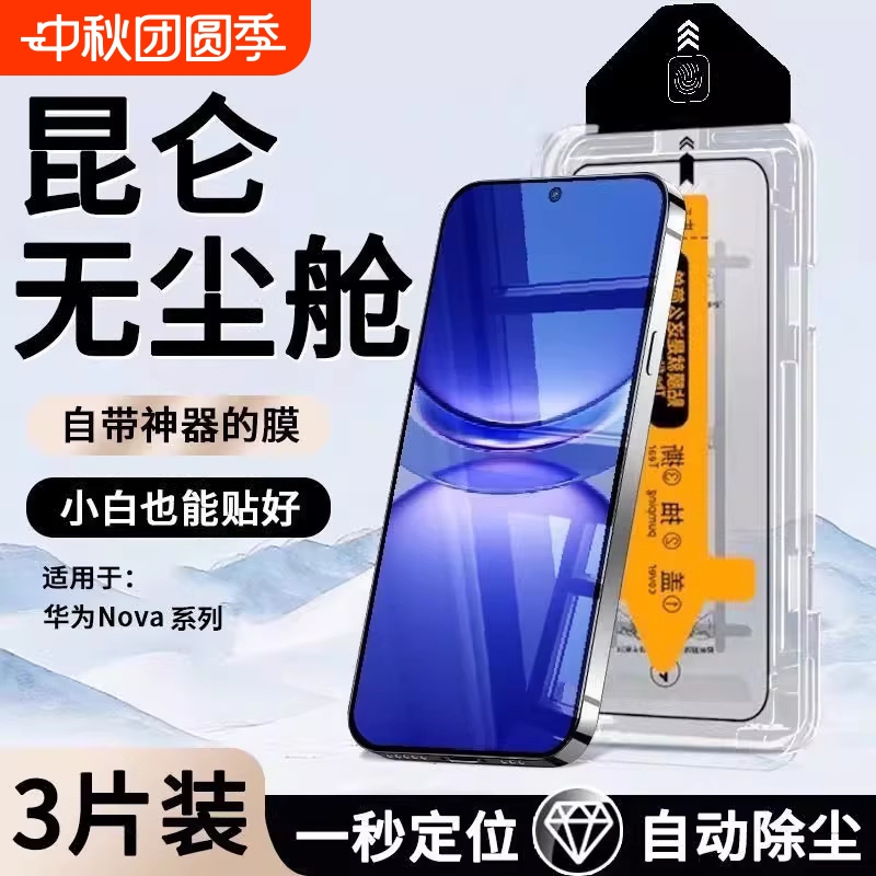 无尘仓适用华为mate70钢化膜nova14/13/12/11/10se/9se/7/6/5/4e舱mate60/50e/30全屏p50e/p40手机膜pura70