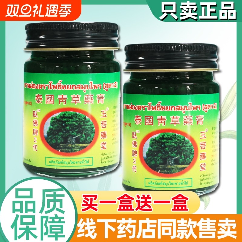 泰青草膏原装正品儿童紫草膏蚊虫叮咬止痒消肿清凉止痒醒神药油