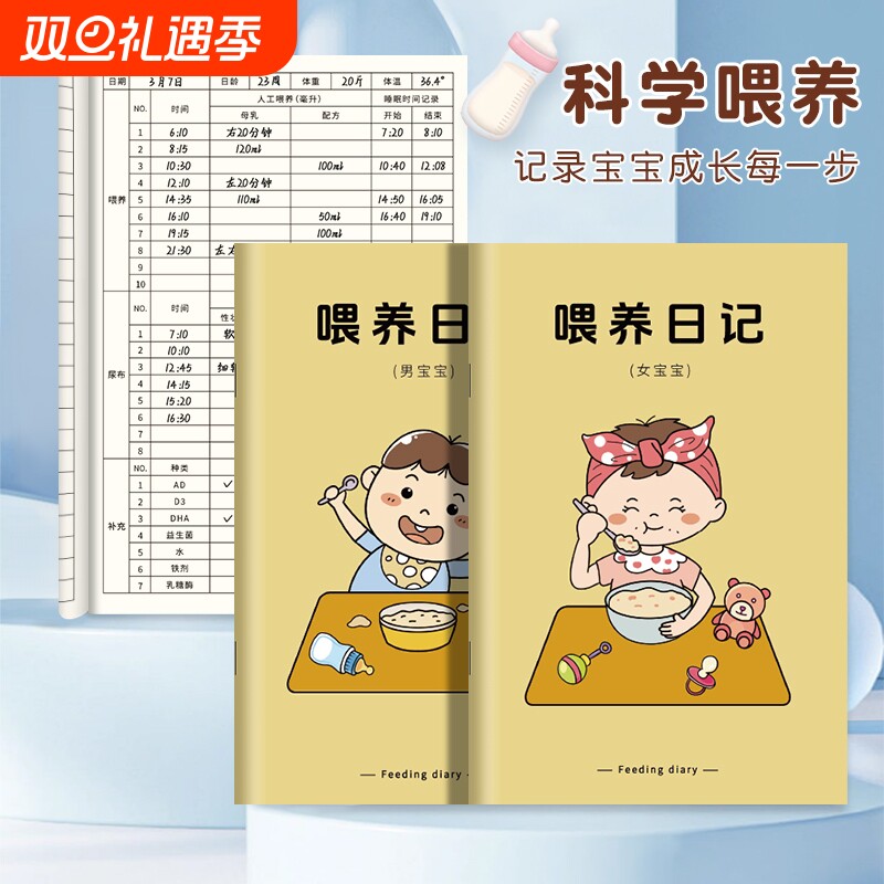 婴儿喂养记录本新生儿每日作息母乳辅食成长表格日记本月嫂喂养奶粉宝宝喝吃奶量哺乳笔记本母婴护理生活日志