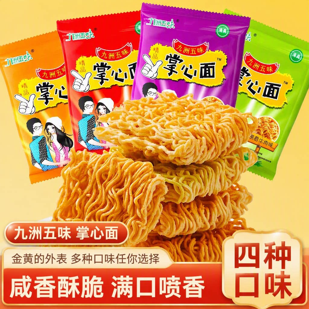 九洲五味干脆面掌心脆干吃面小吃蟹黄面零食休闲好吃清真早餐夜宵