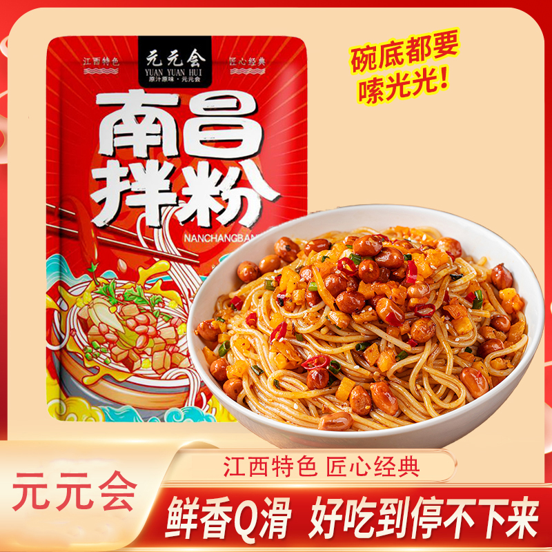 正宗江西南昌拌粉早餐方便米线速食米粉学生宿舍拌面粉条