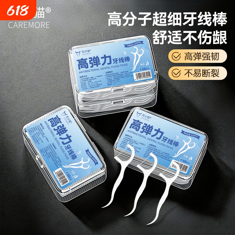 牙线棒一次性盒装便携口腔清洁干净卫生家庭装牙签线超细牙线签