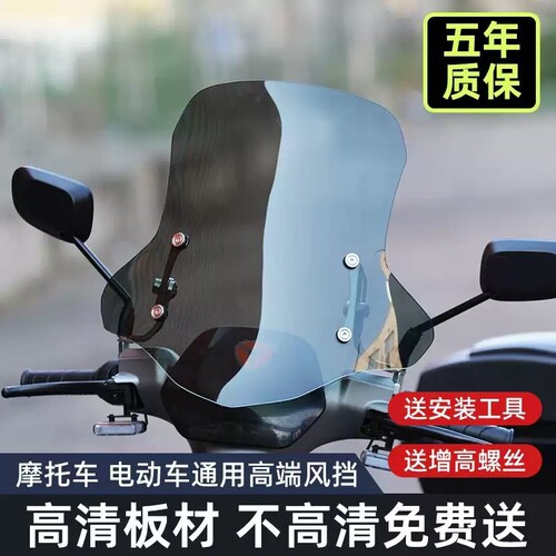 电动车专用前挡风板摩托车挡风玻璃踏板车加厚通用后视镜风挡透明