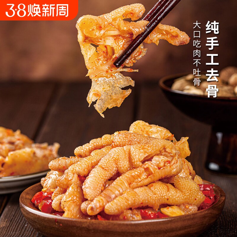 柠檬酸辣无骨凤爪脱骨零食用鸡爪1000g麻辣藤椒泡椒冷冻新鲜去骨