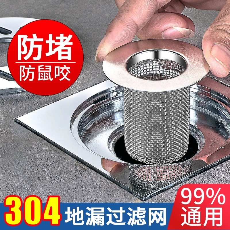 304不锈钢地漏过滤网下水道未见毛发过滤器洗手池脸盆防堵虫神器