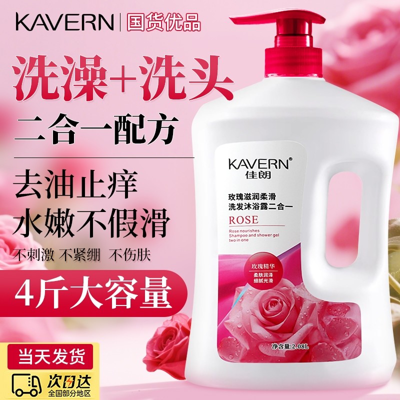 玫瑰洗发水沐浴露二合一套装持久留香72小时去屑大容量香水洗护