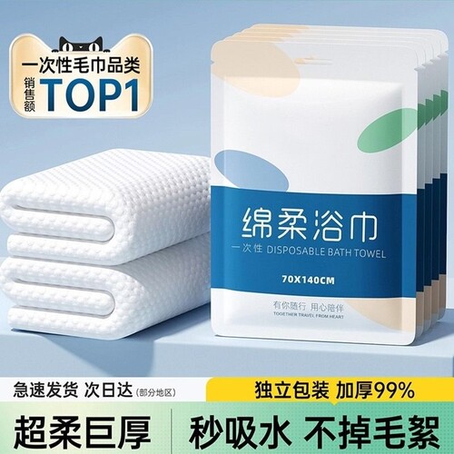 一次性浴巾旅行出差旅游纯棉洗脸巾压缩毛巾加厚加大旅游酒店用品