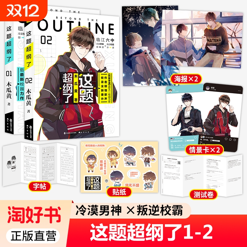这题超纲了12未删减版实体书2册木瓜黄冷漠男神邵湛×叛逆校霸著校园青春言情小说畅销书正版漫画版原著很难